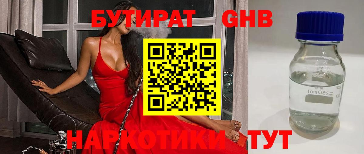 БУТИРАТ  Вход с VPN  Мурманск  Бутират оксибутират 